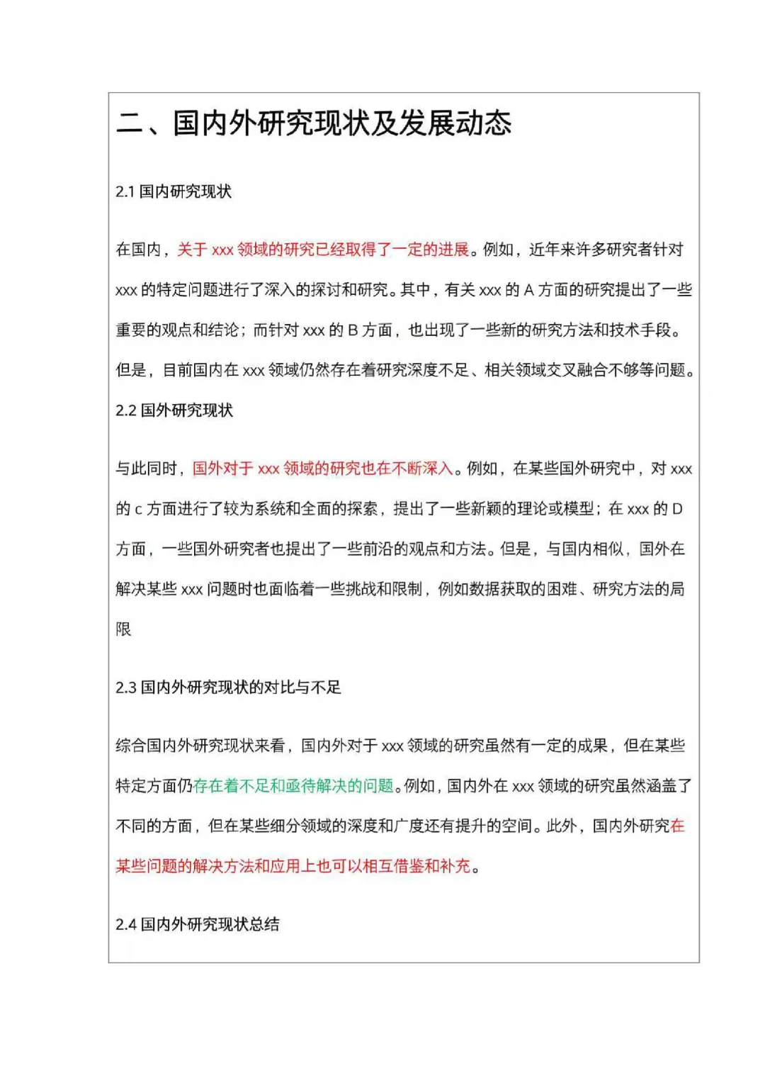 宝子们，最新的开题模板来了！