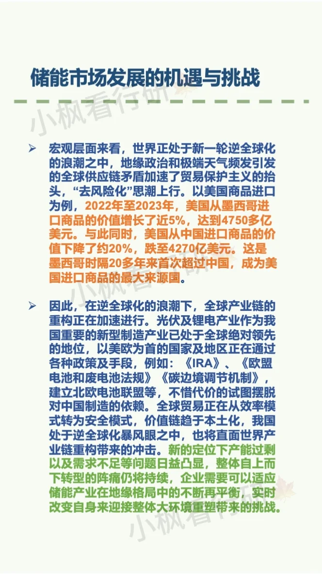 储能行业研究报告