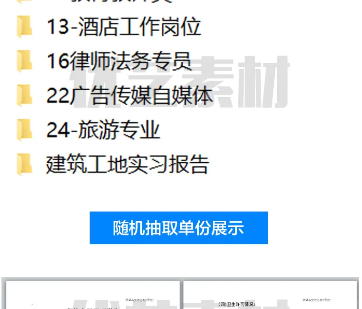 大学生速存！2000 份调研报告模板直接用！