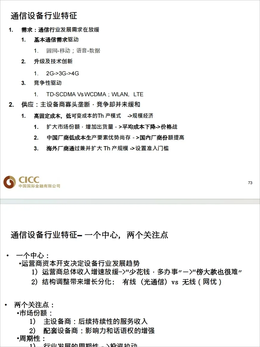 中金。。是真的想让新人学会做行研！