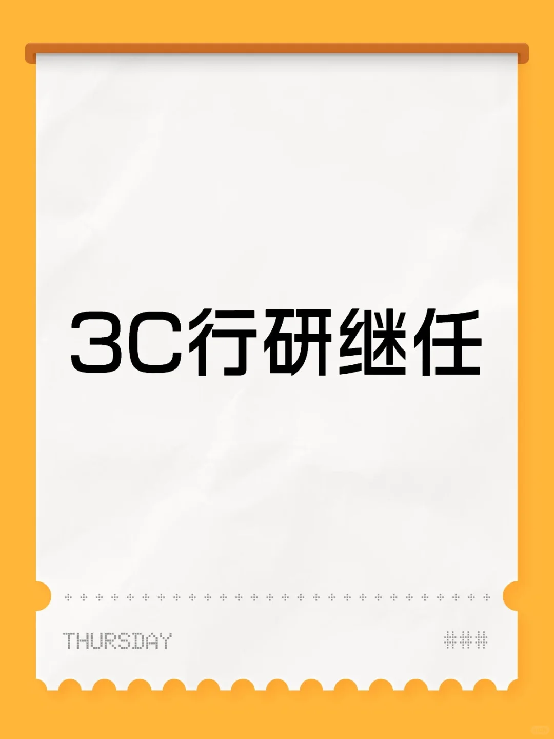 制造组行研 上海线下