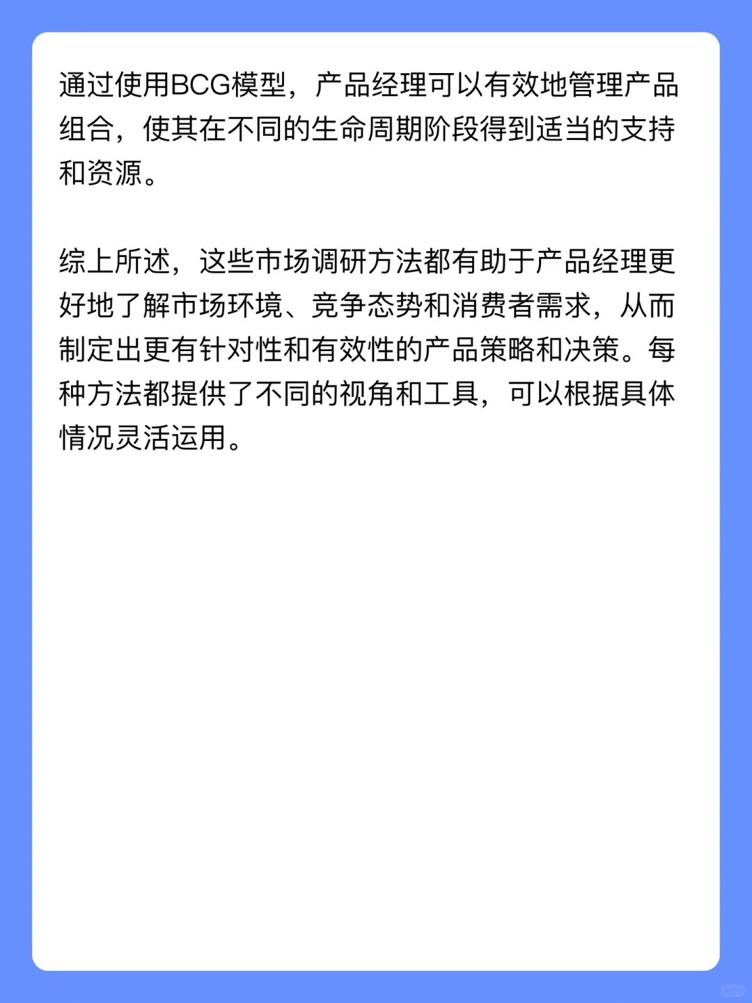 产品经理常用市场调研方法模型