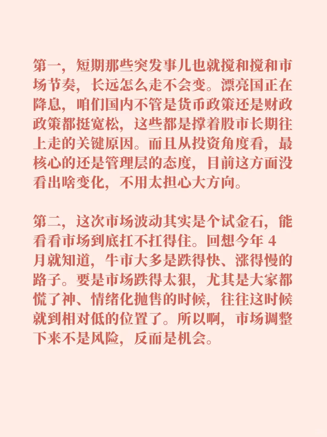 调整之后存在投资机会短期可关注这些主线