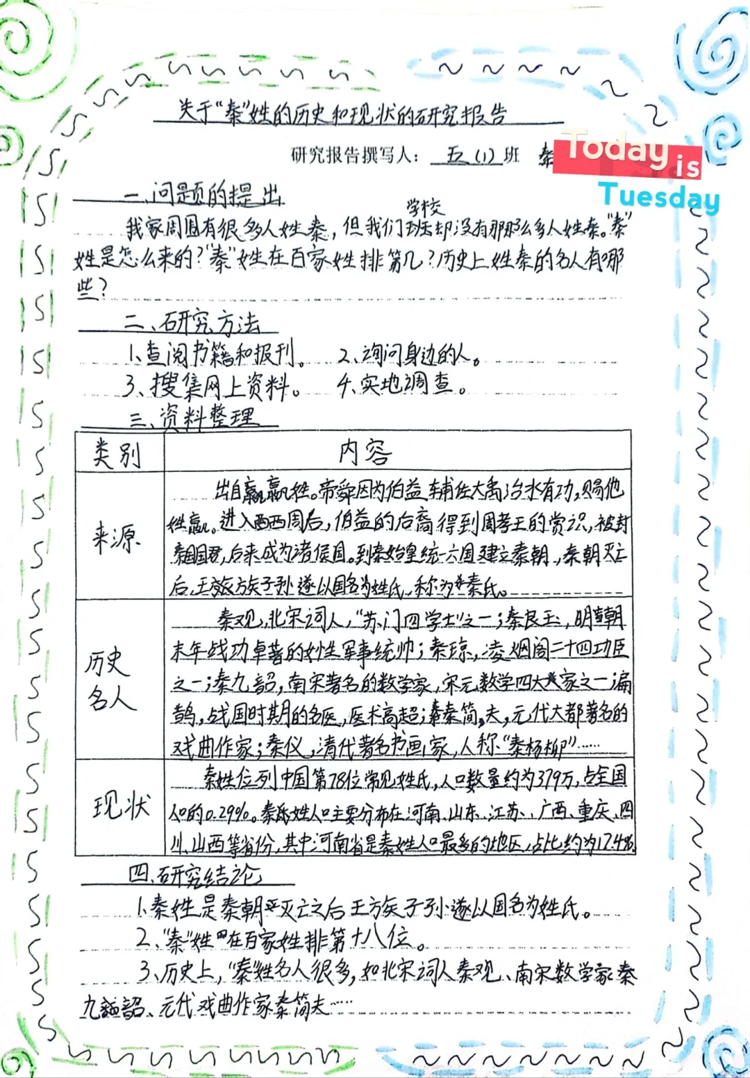 【五下】学写简单的研究报告