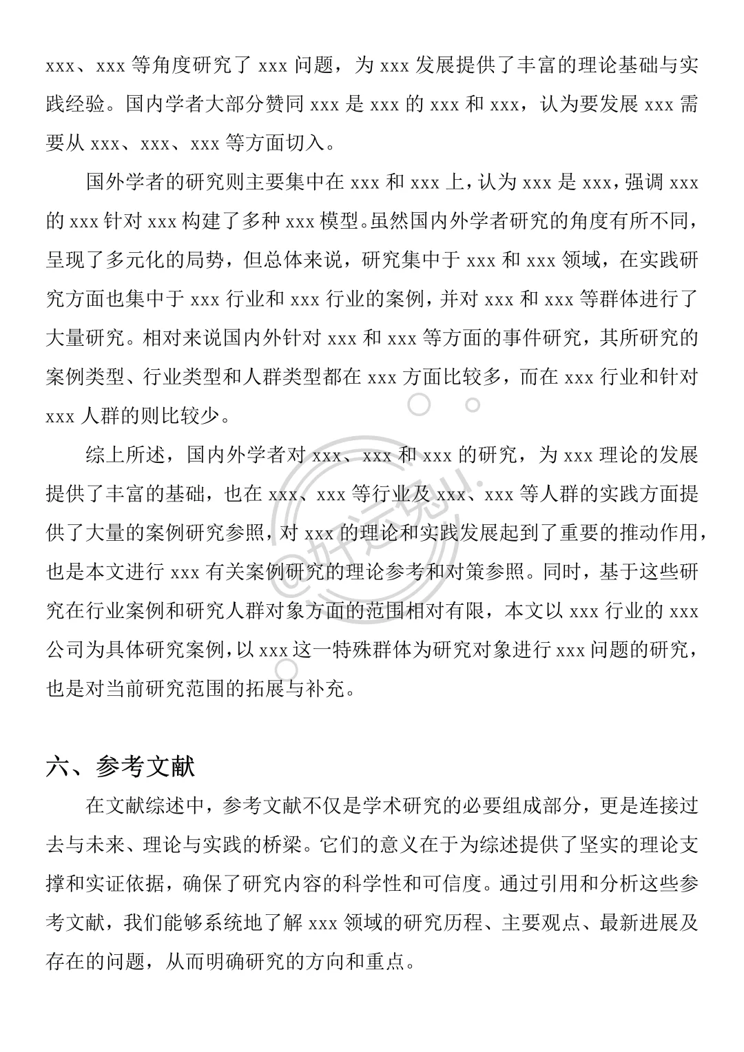 千万别把文献综述写成国内外研究现状啊😭