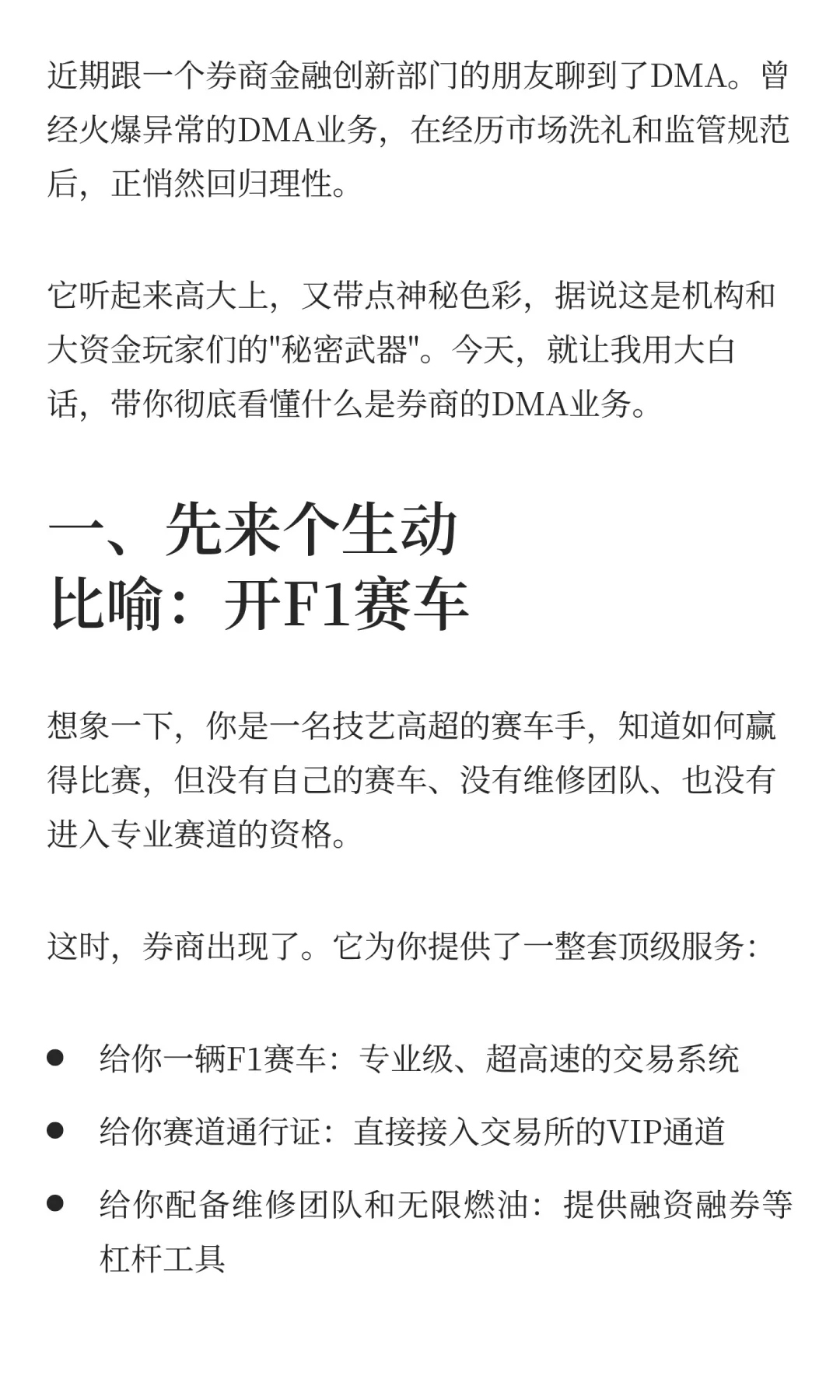一周一个金融知识点：券商DMA业务