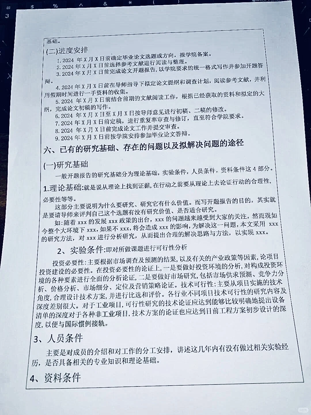 国庆后要交开题的宝子一定要刷到啊啊啊！！