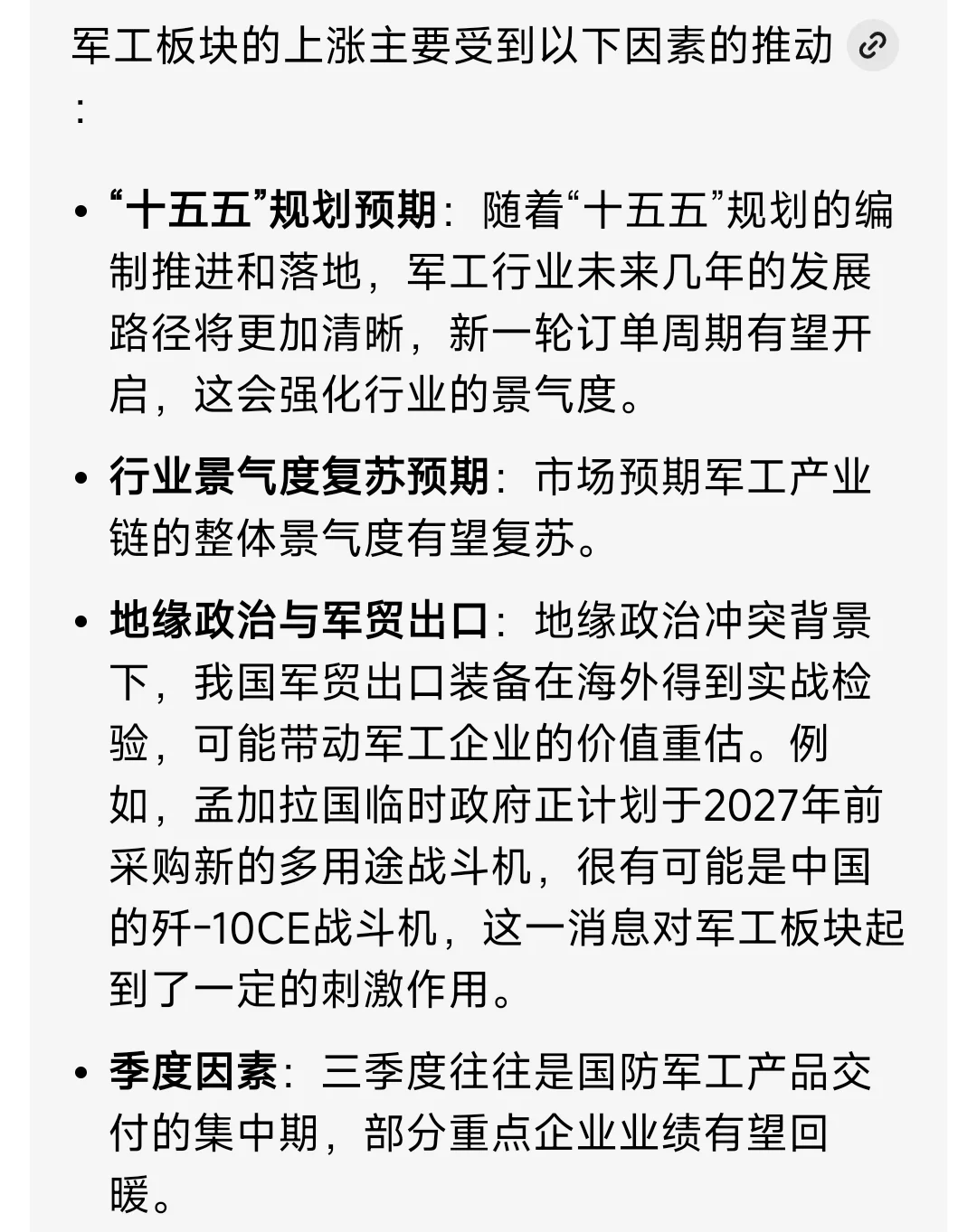 豆包说军工有望复苏 第三季度是集中期。