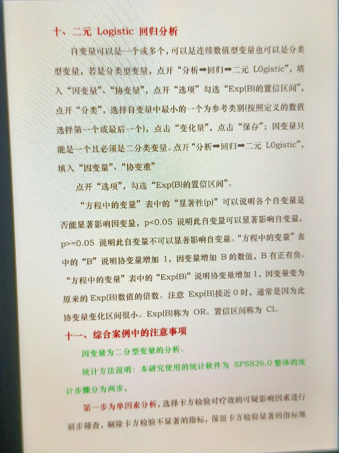 还不会SPSS数据分析的同学看这篇就够了！