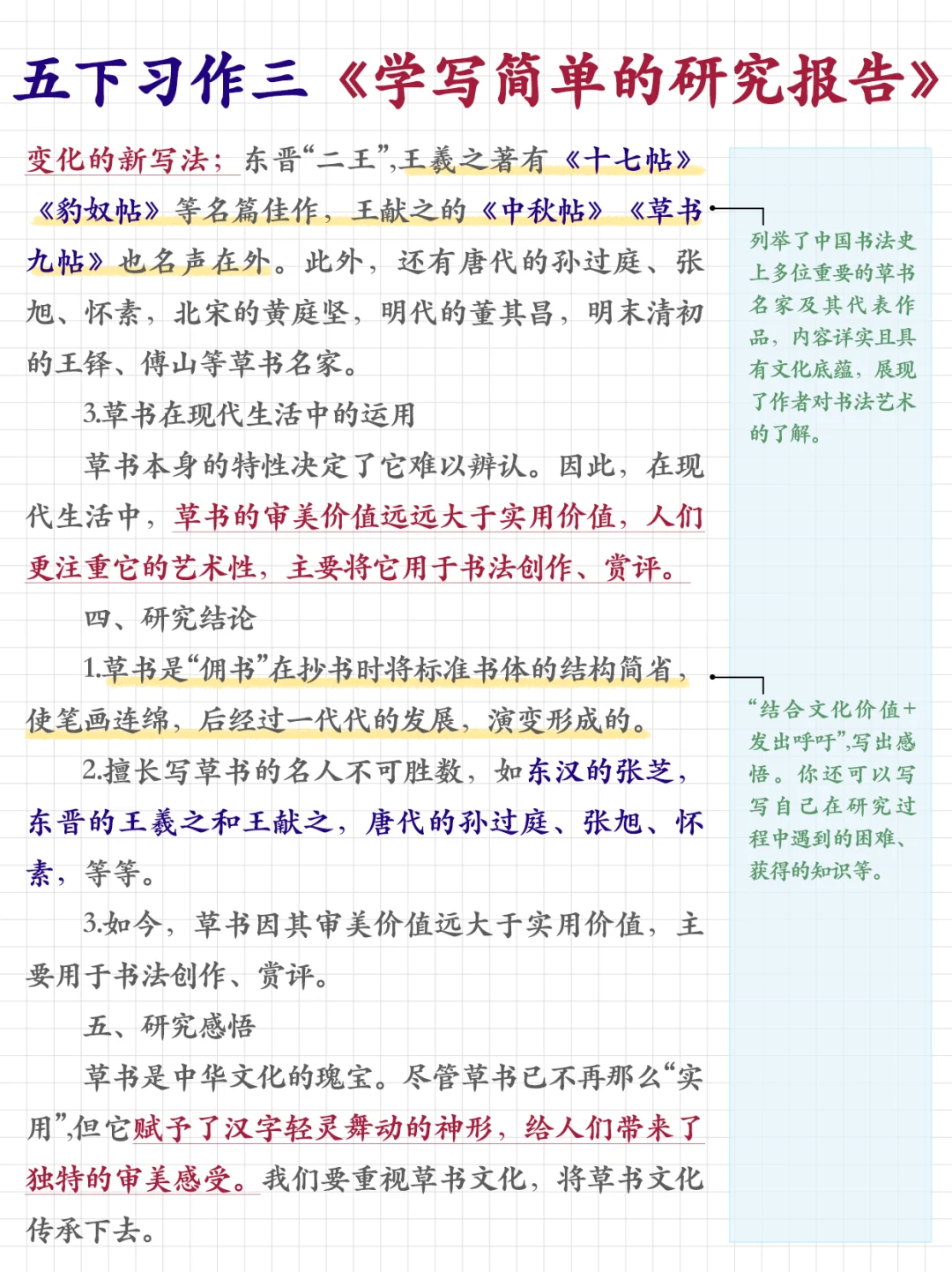 五下习作三《学写简单的研究报告》获奖作文