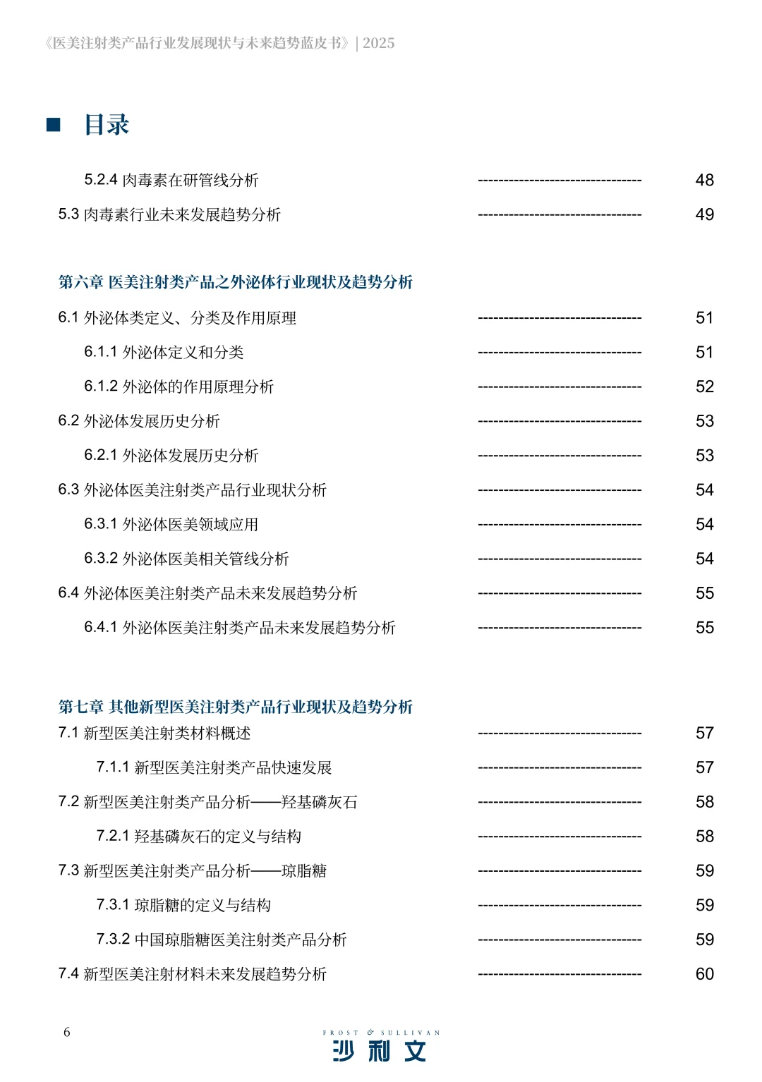 2025医美注射类产品行业发展现状与未来趋势