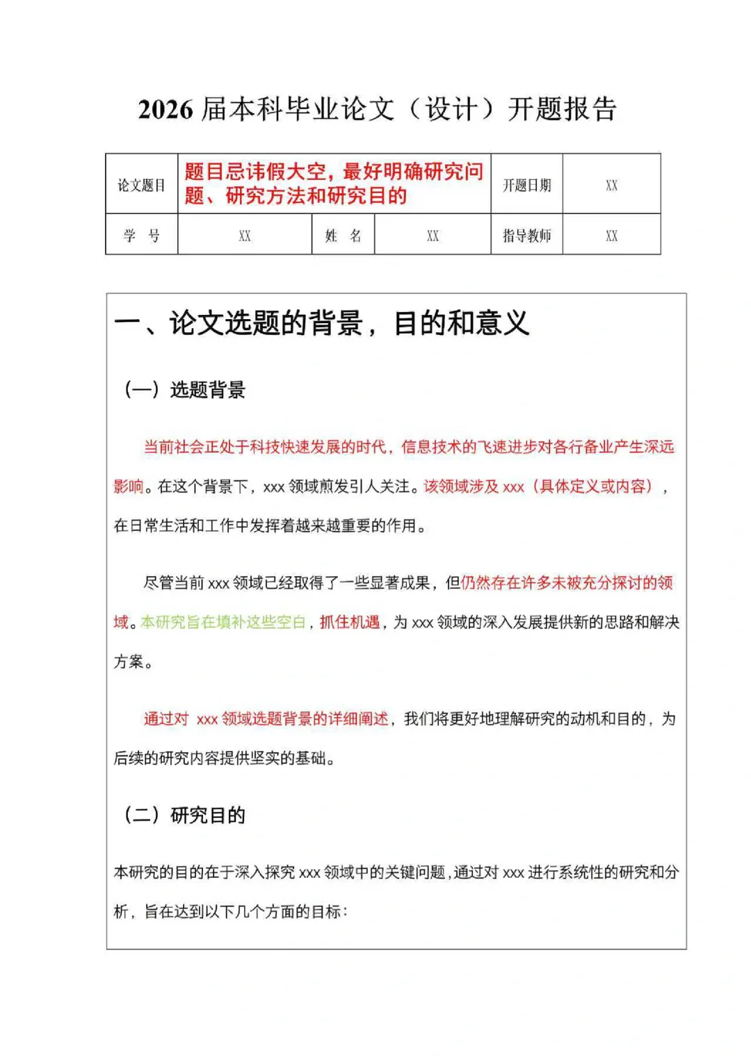 宝子们，最新的开题模板来了！