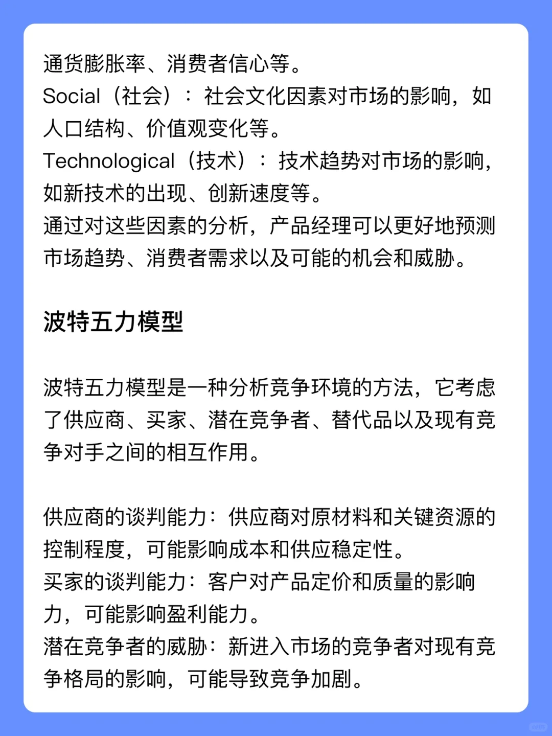 产品经理常用市场调研方法模型