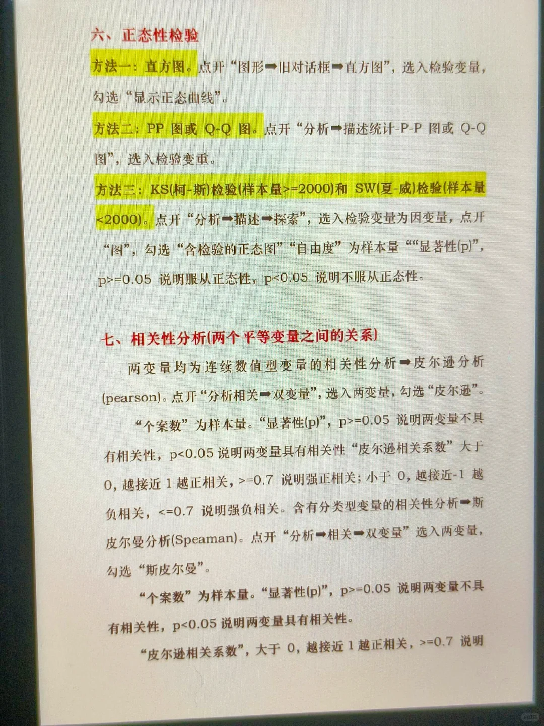还不会SPSS数据分析的同学看这篇就够了！