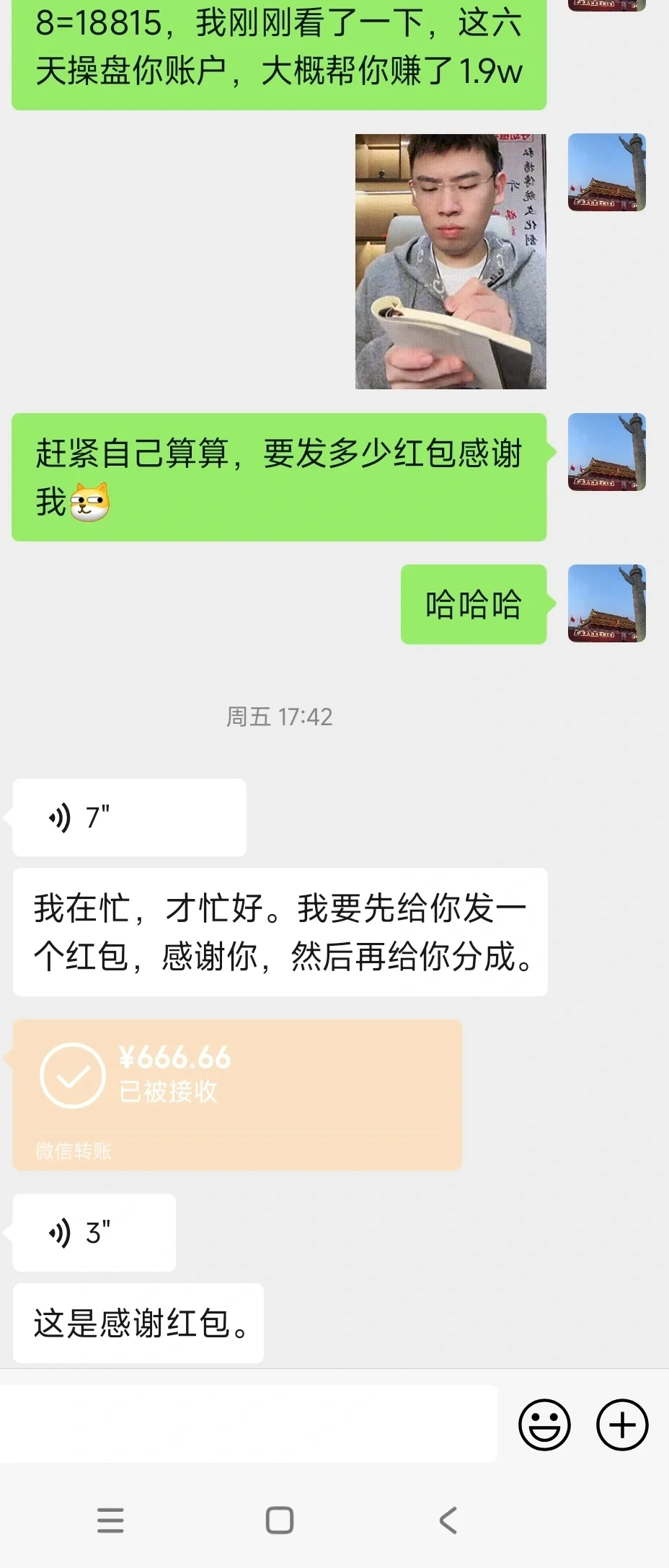 感谢粉丝朋友打赏，但这种钱我真的不会要。