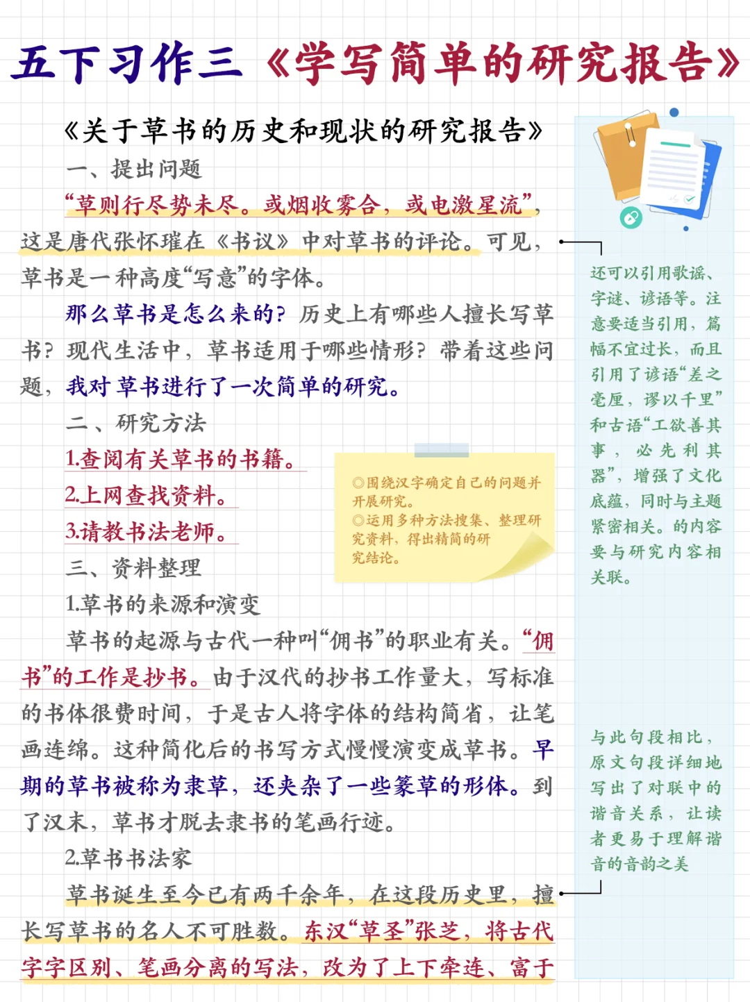 五下习作三《学写简单的研究报告》获奖作文