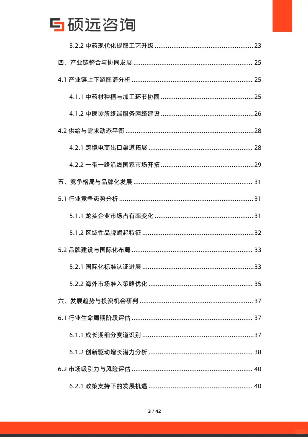 🌿深度解读2025中国中药行业研究报告