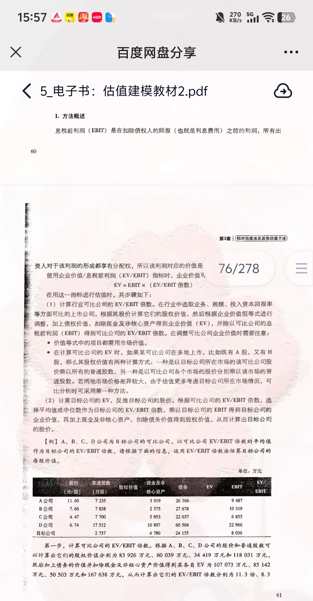 行研40问+金融笔面试+券商全流程+研报模版|