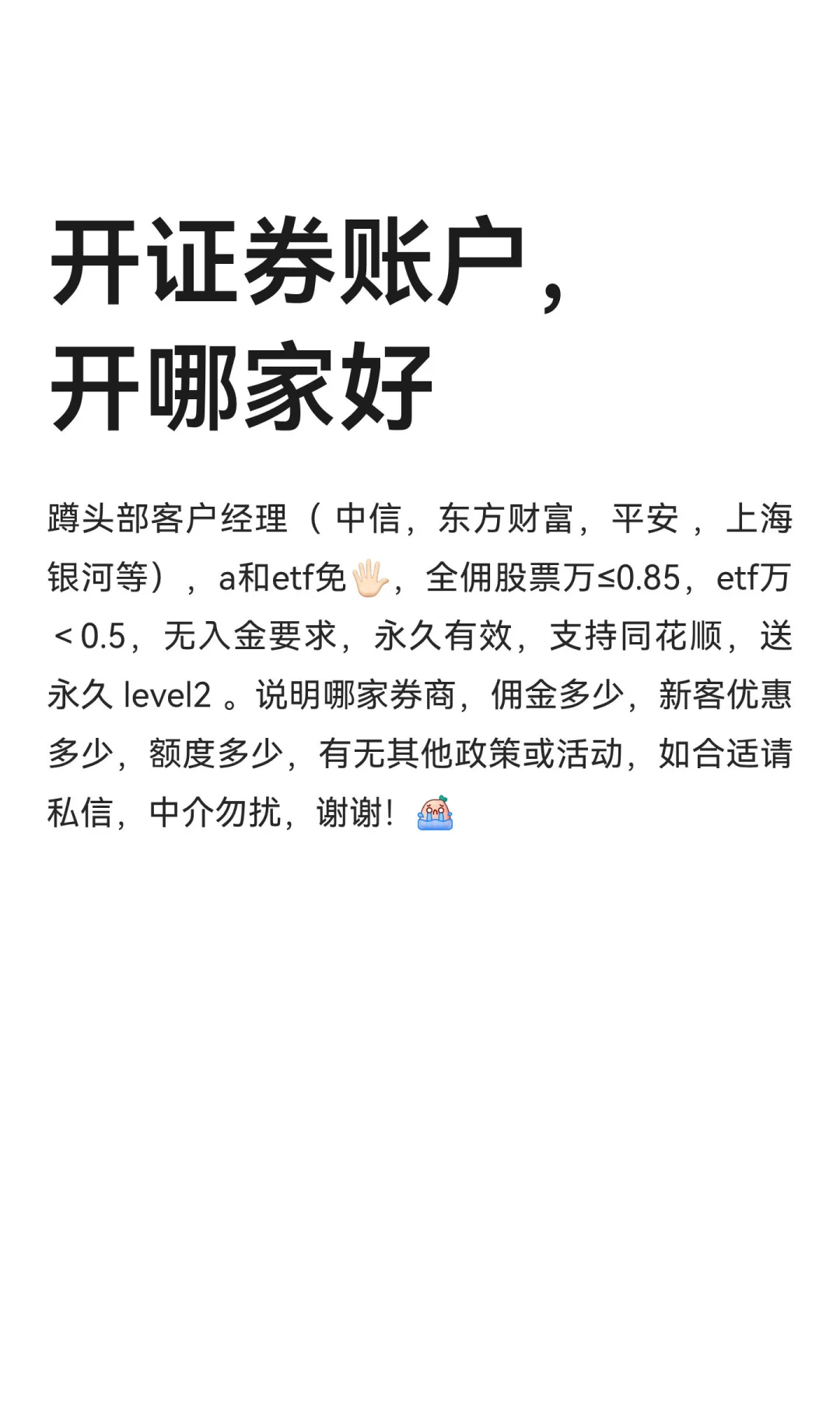 开证券账户，开哪家好
