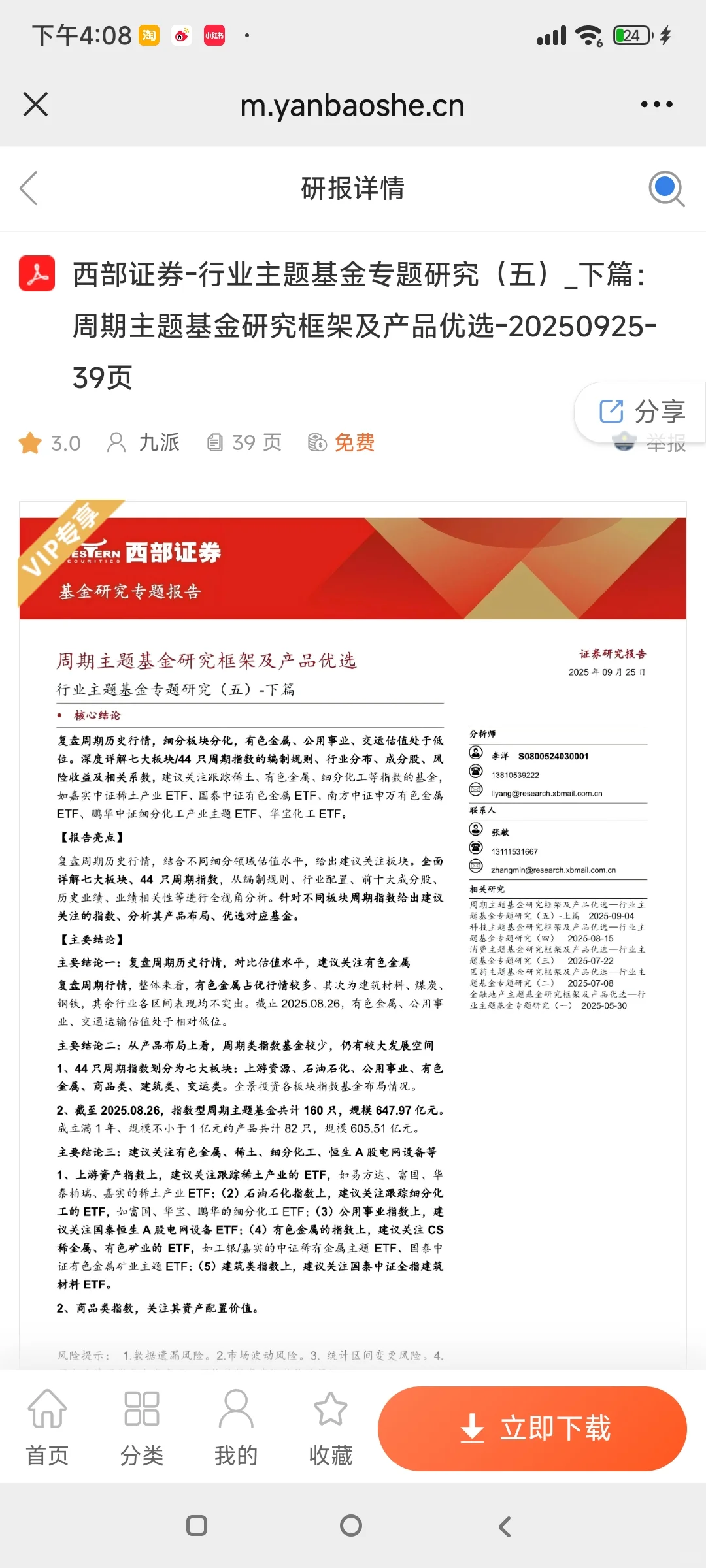 西部证券行业主题基金专题研究系列