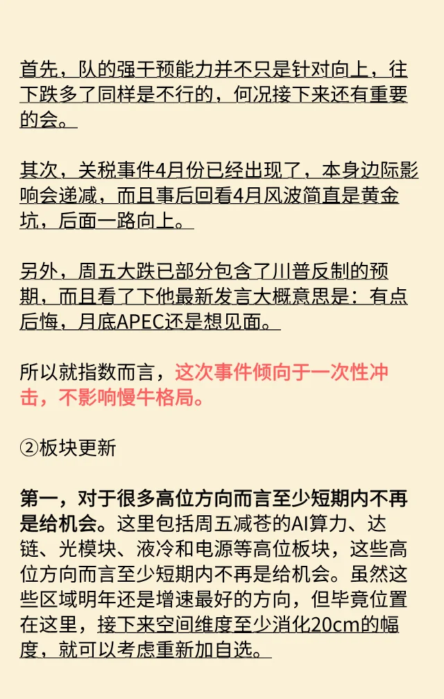 1012 下周主线板块逻辑前瞻！