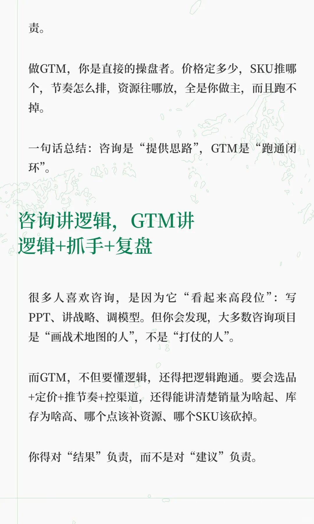 做行研咨询远不如做GTM