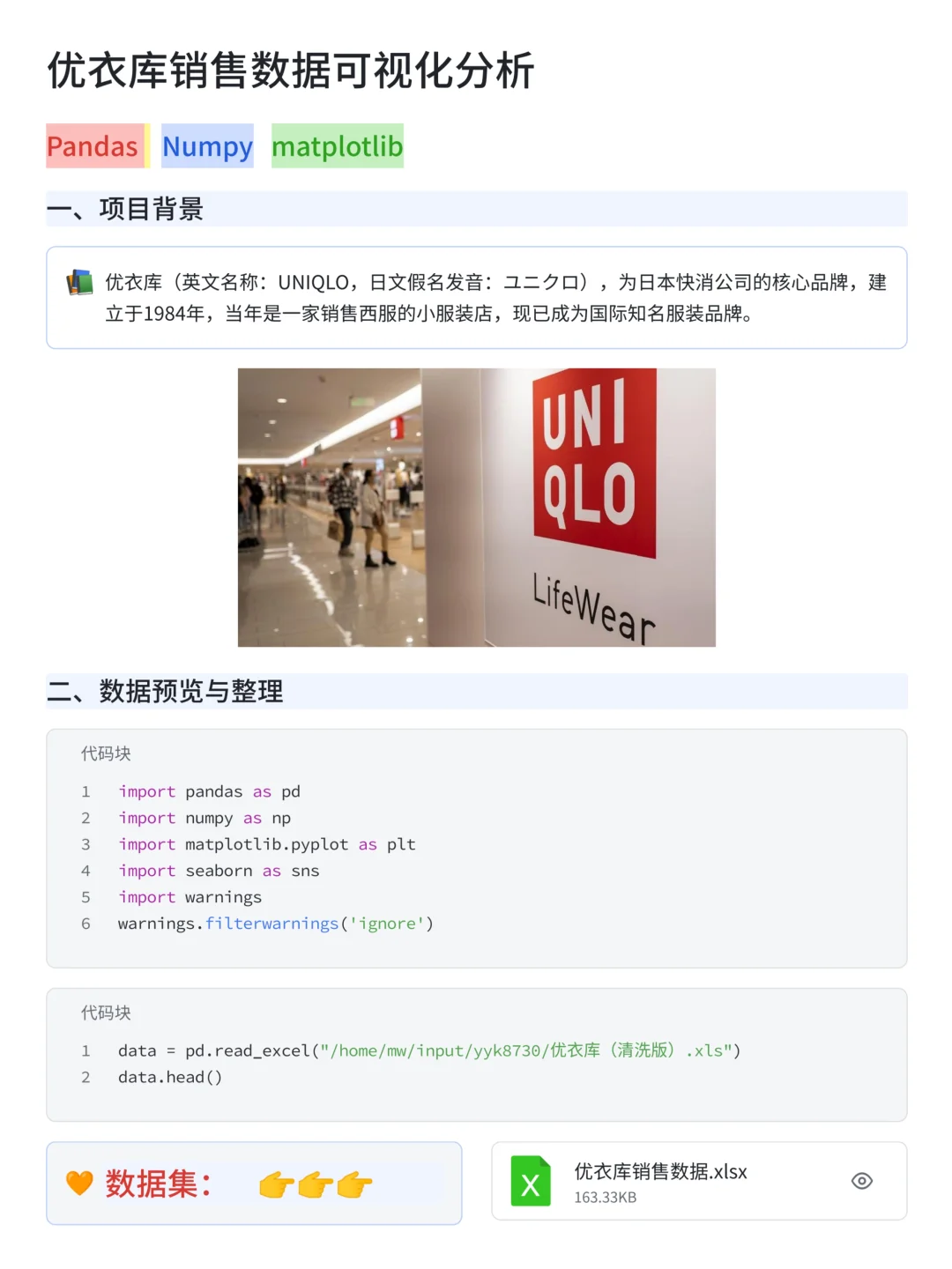 项目详解：Pandas+Numpy优衣库销售数据分析