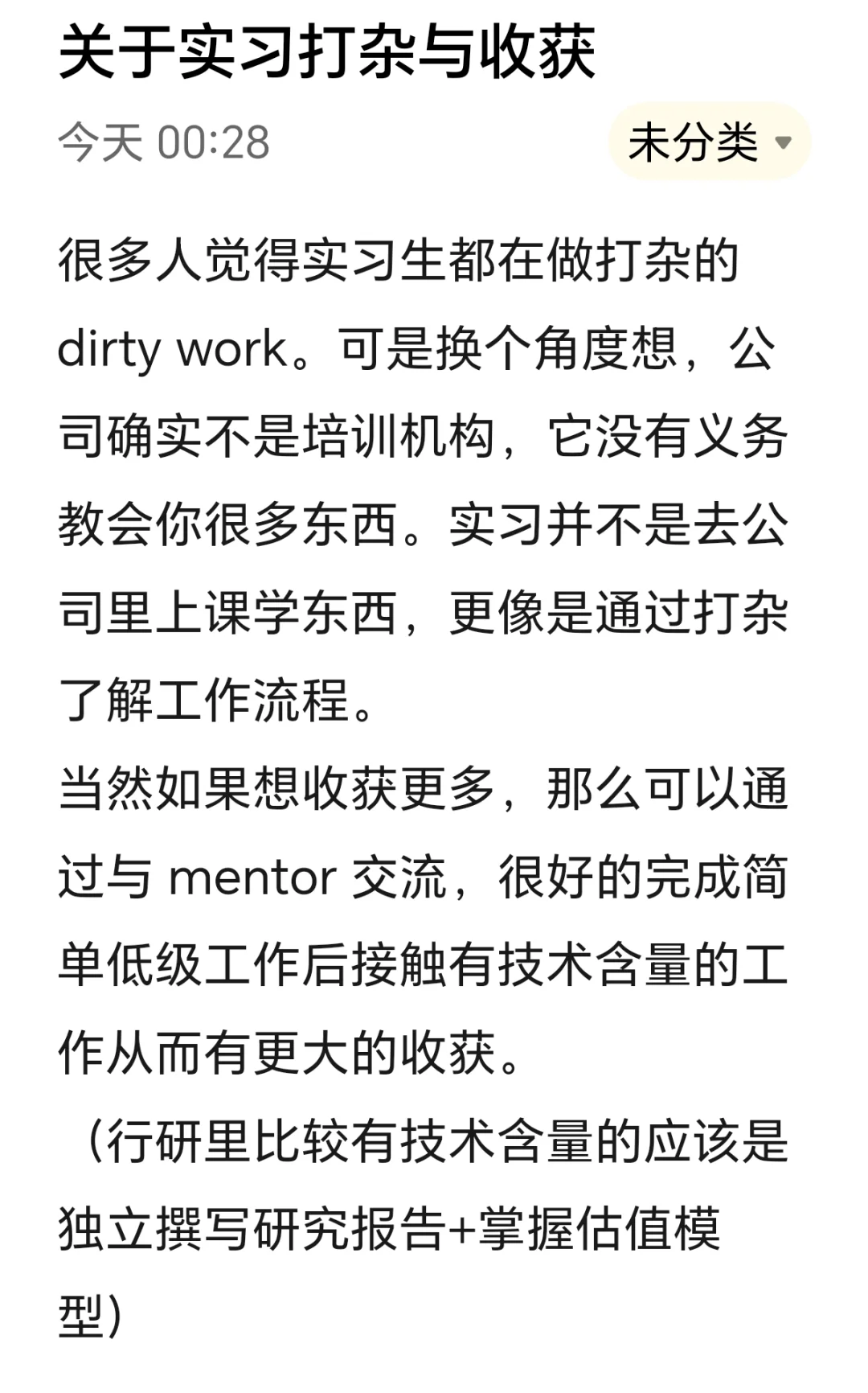 行研实习总结