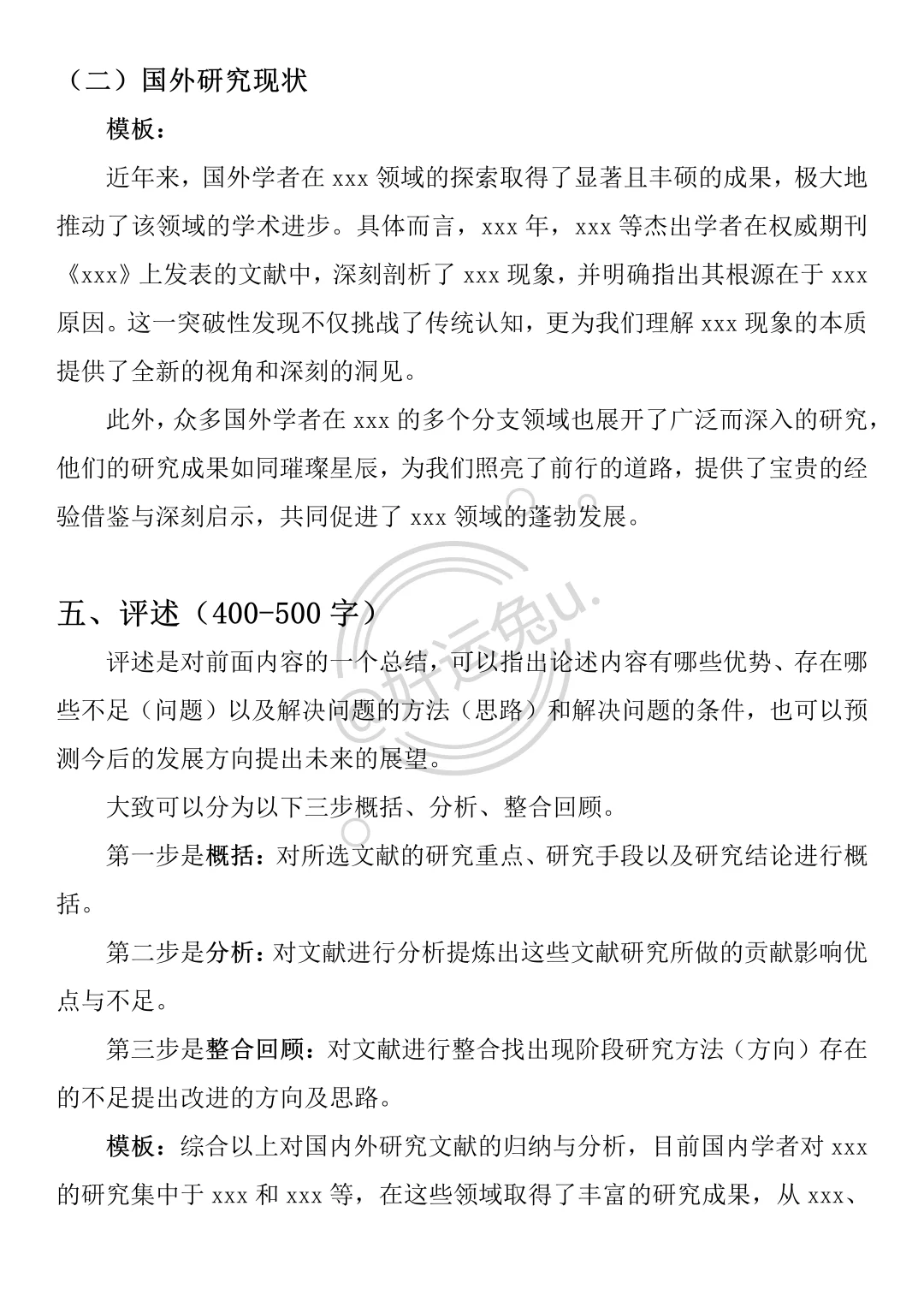 千万别把文献综述写成国内外研究现状啊😭