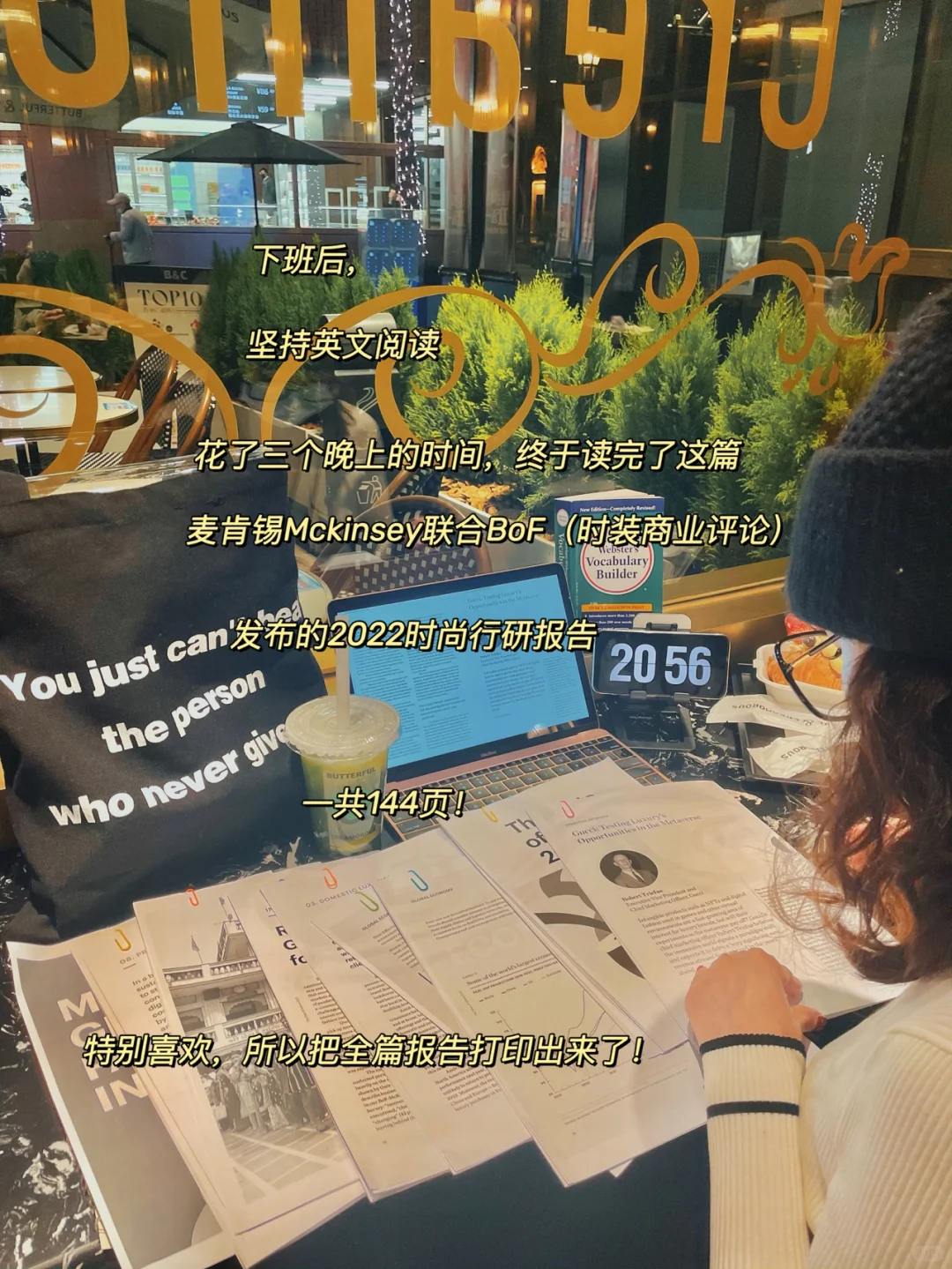 坚持英文阅读｜麦肯锡时尚行研报告｜记录生活