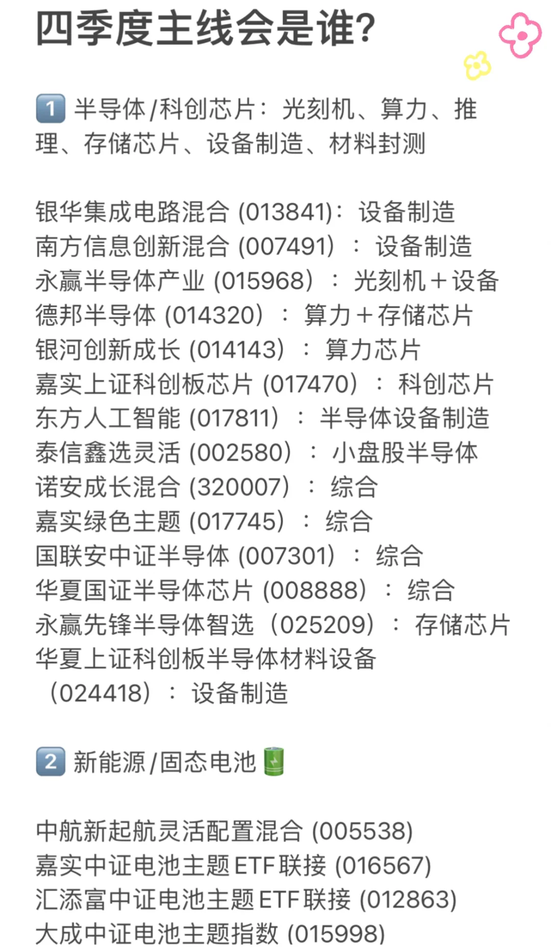 四季度主线会是谁？热门板块整理合集！