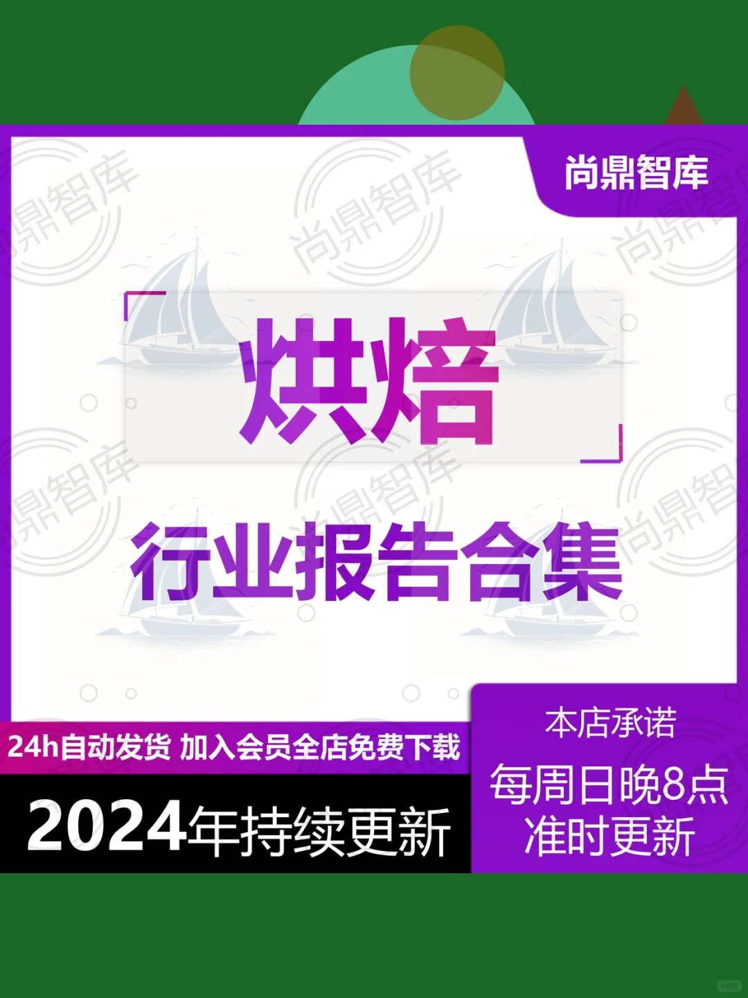 2025烘焙行业研究报告📊糕点市场调研