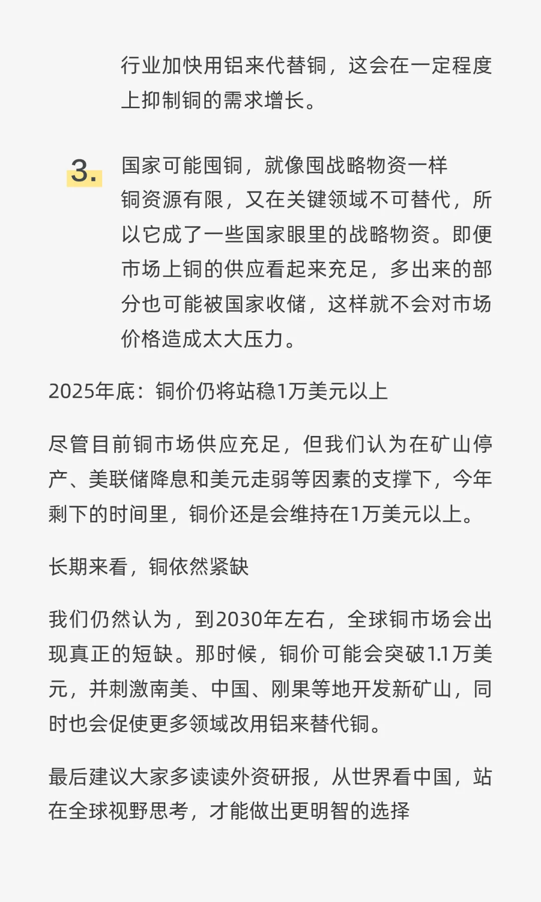 高盛研判：铜价1万美元只是起点！