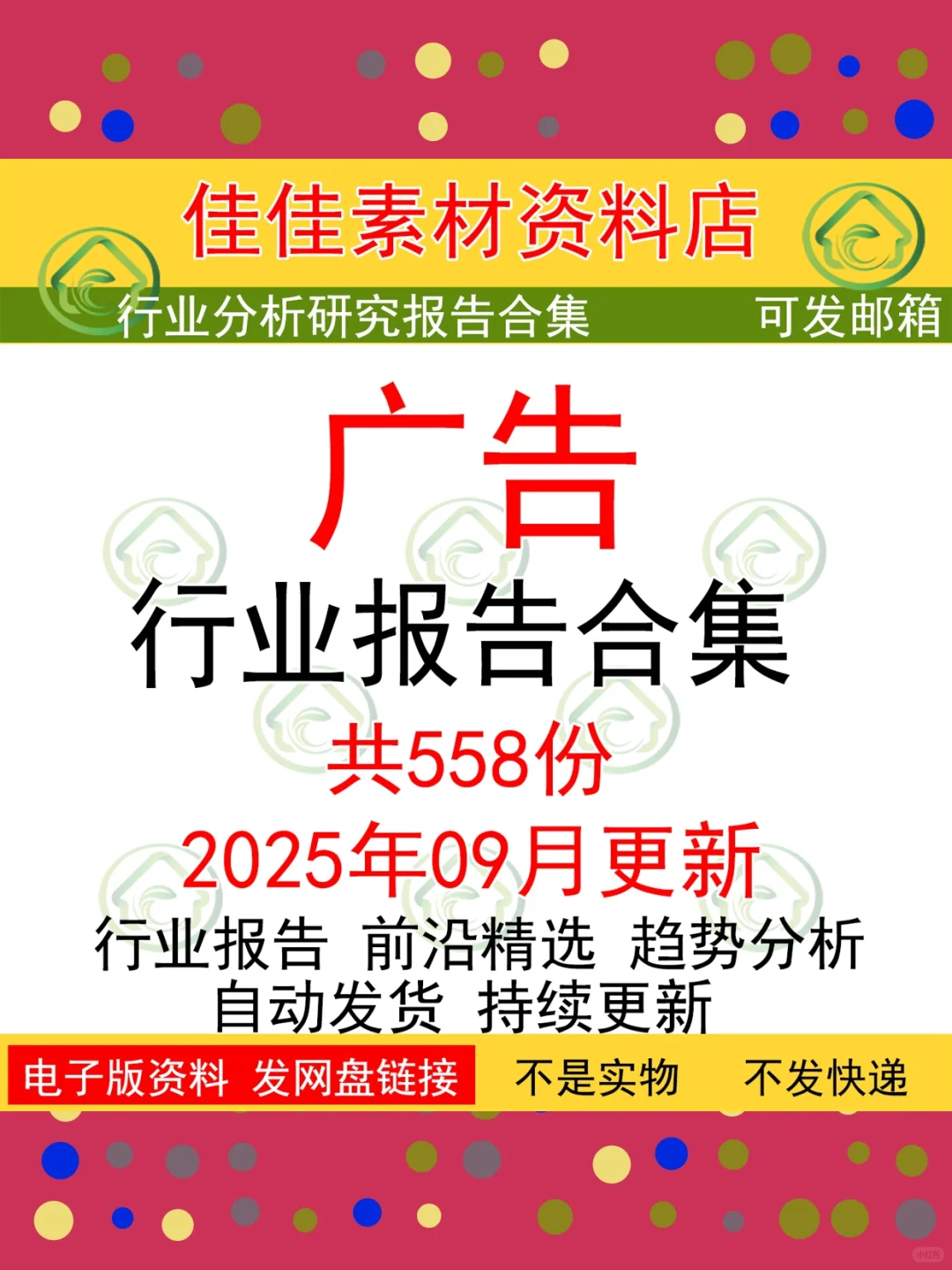 2025网络广告行业研究报告📊市场趋势洞