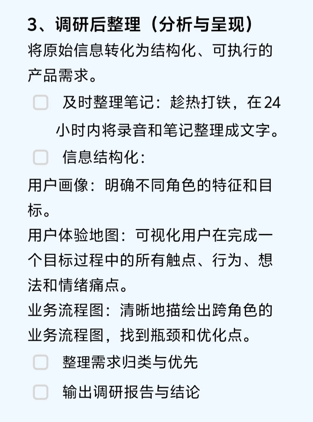 B端产品经理需求调研方式