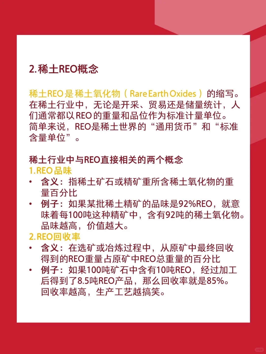 行业拆解04｜稀土行业
