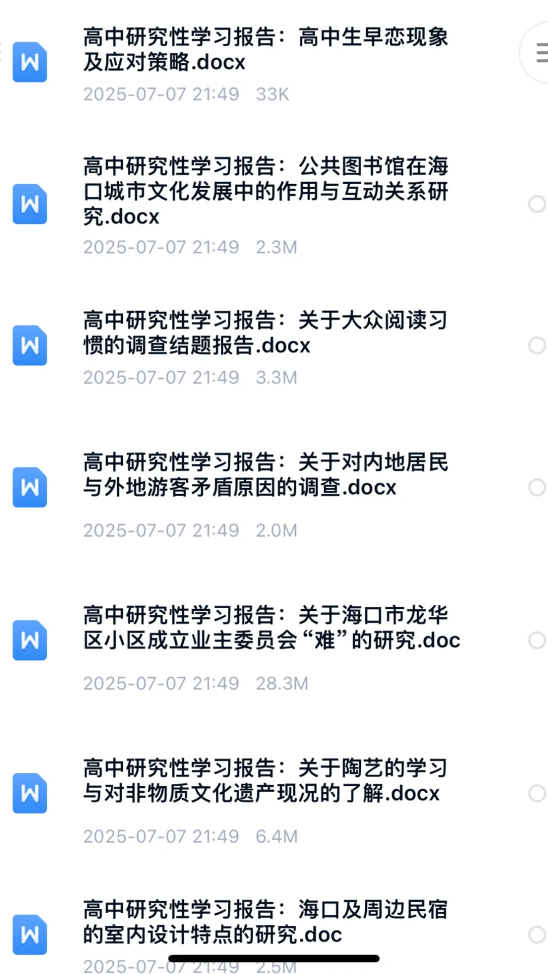 ⚠️模版！高中研究性学习报告 直接用