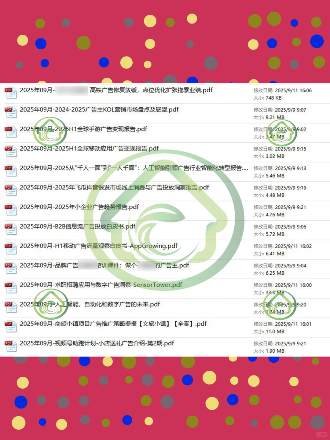 2025网络广告行业研究报告📊市场趋势洞