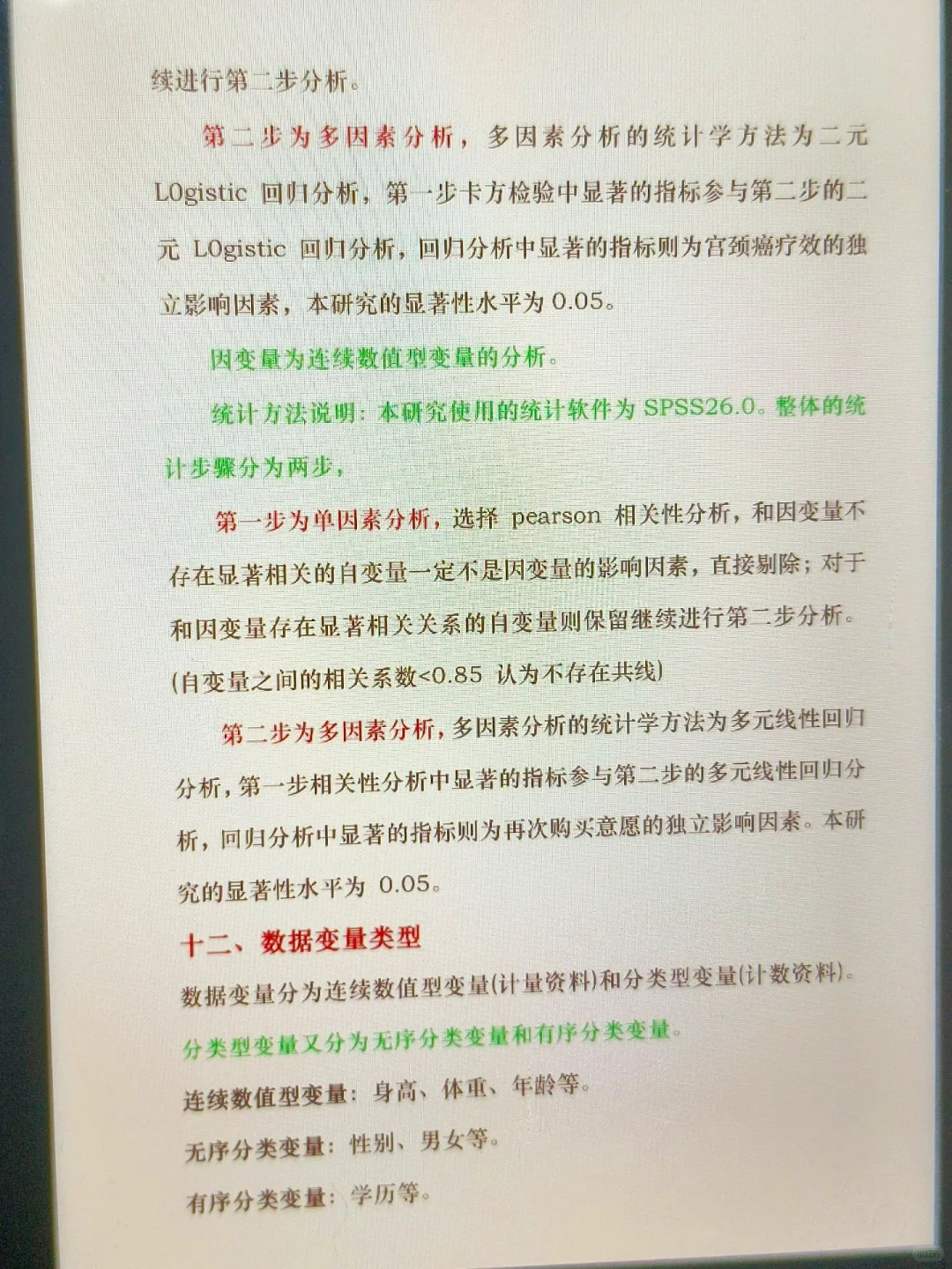 还不会SPSS数据分析的同学看这篇就够了！