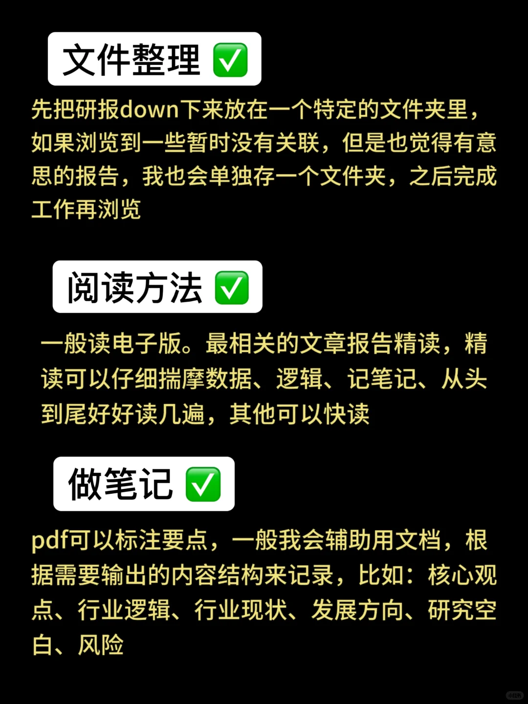 📚如何有效阅读研报?💡