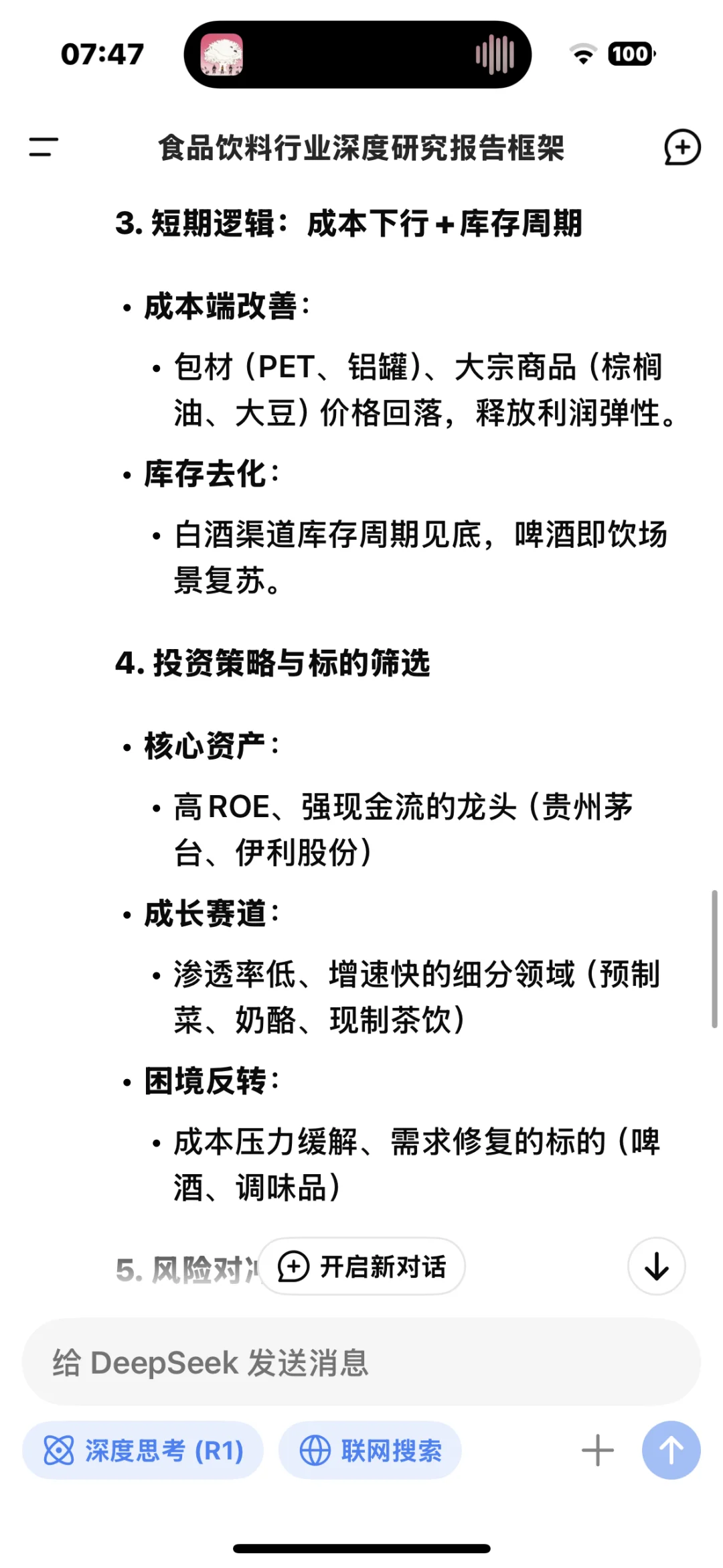 食品饮料行业深度研究报告框架