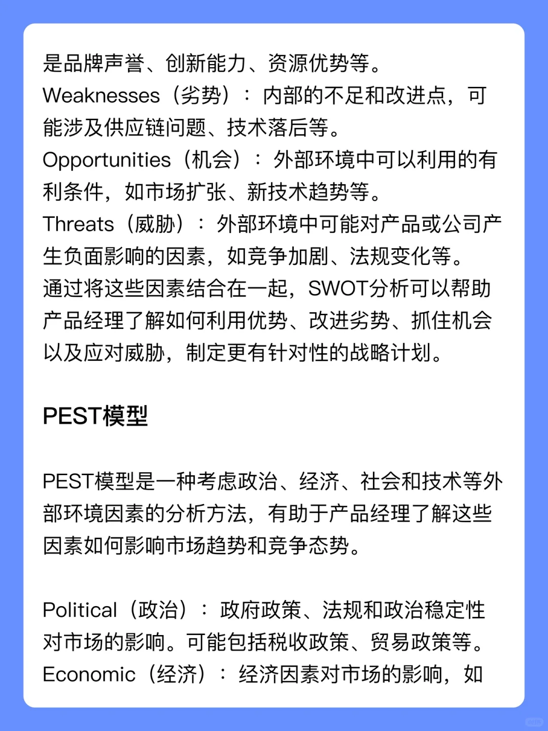 产品经理常用市场调研方法模型