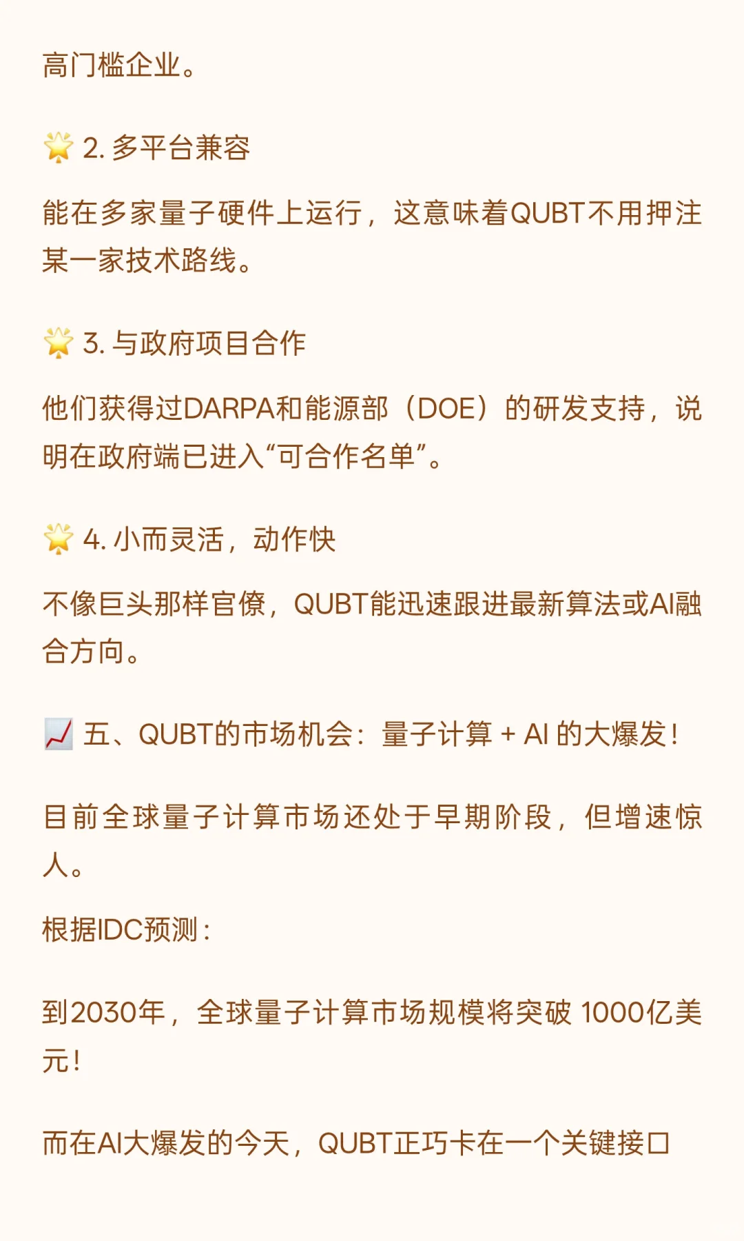 美股QUBT详细分析报告——量子计算的“平民
