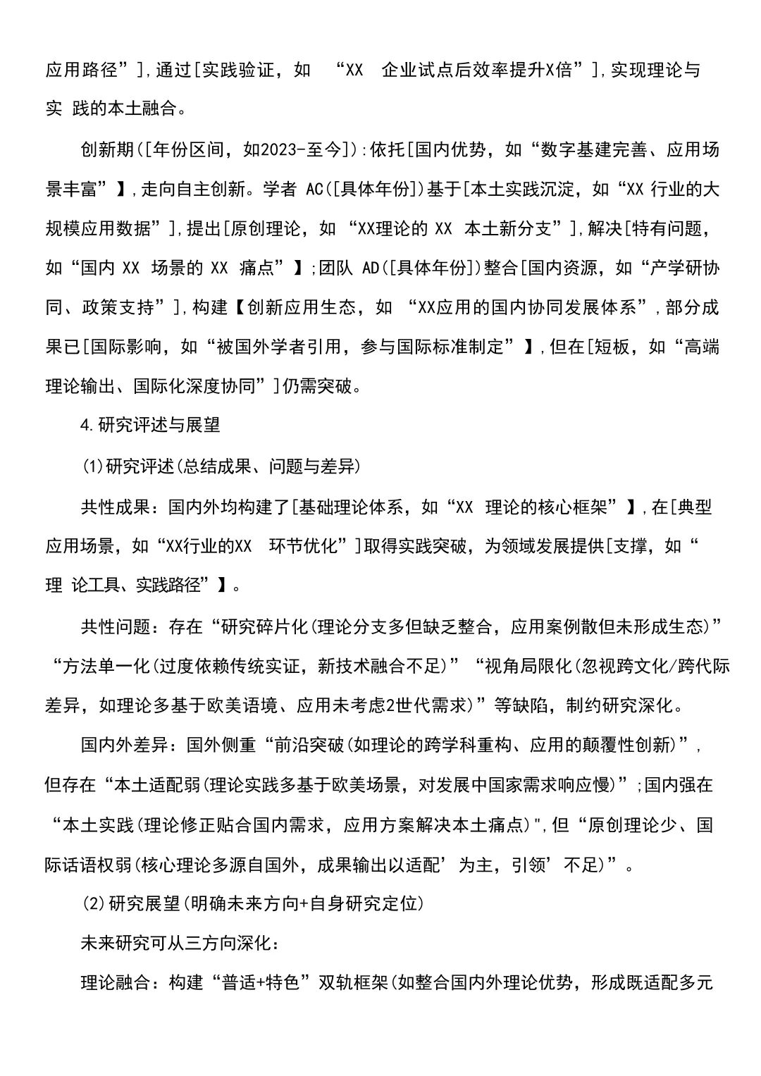 文献综述超过两小时就是浪费时间