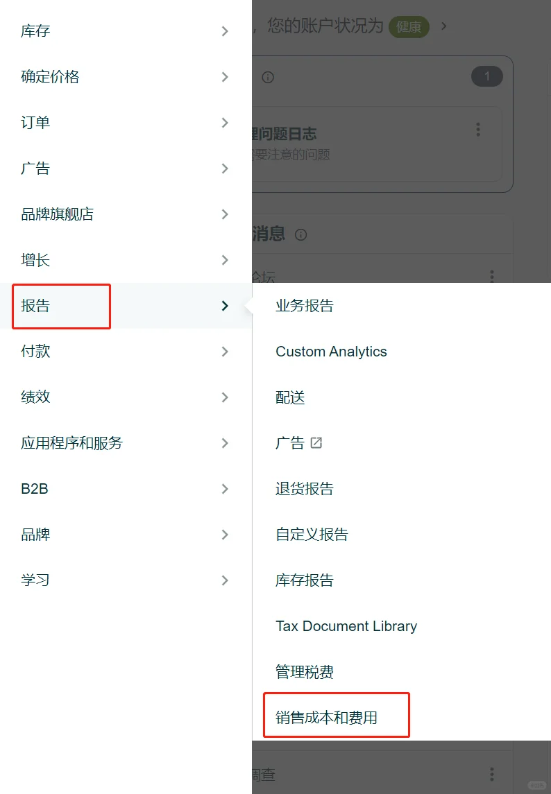 亚马逊报送的数据怎么查？获取途径参考