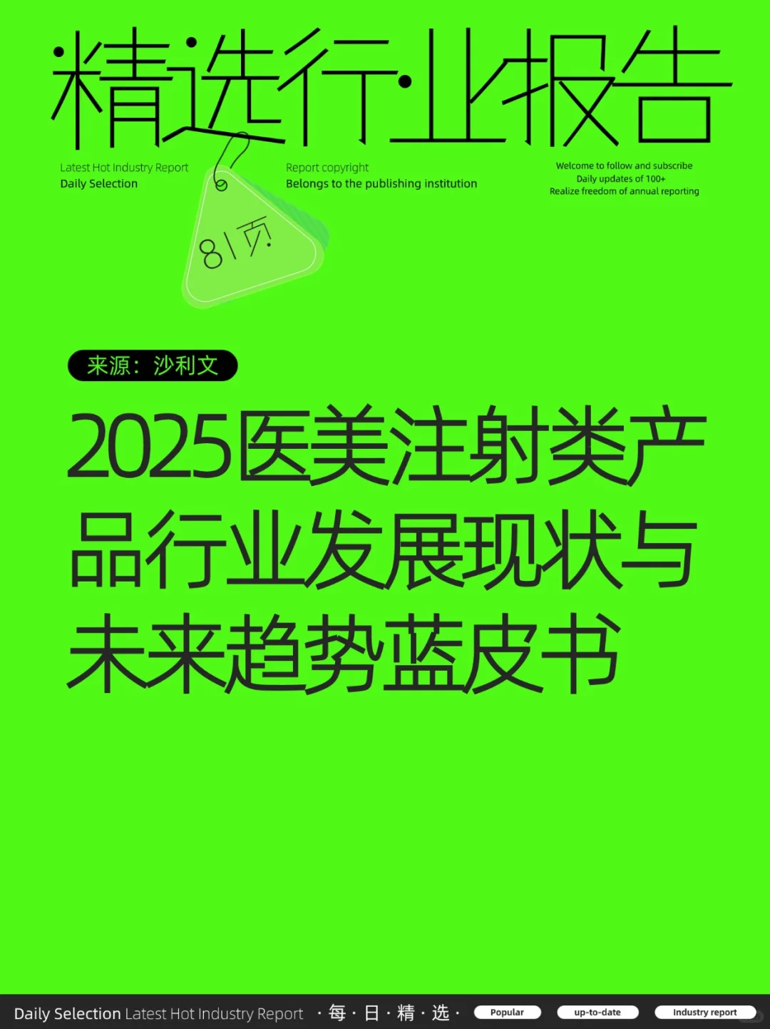 2025医美注射类产品行业发展现状与未来趋势