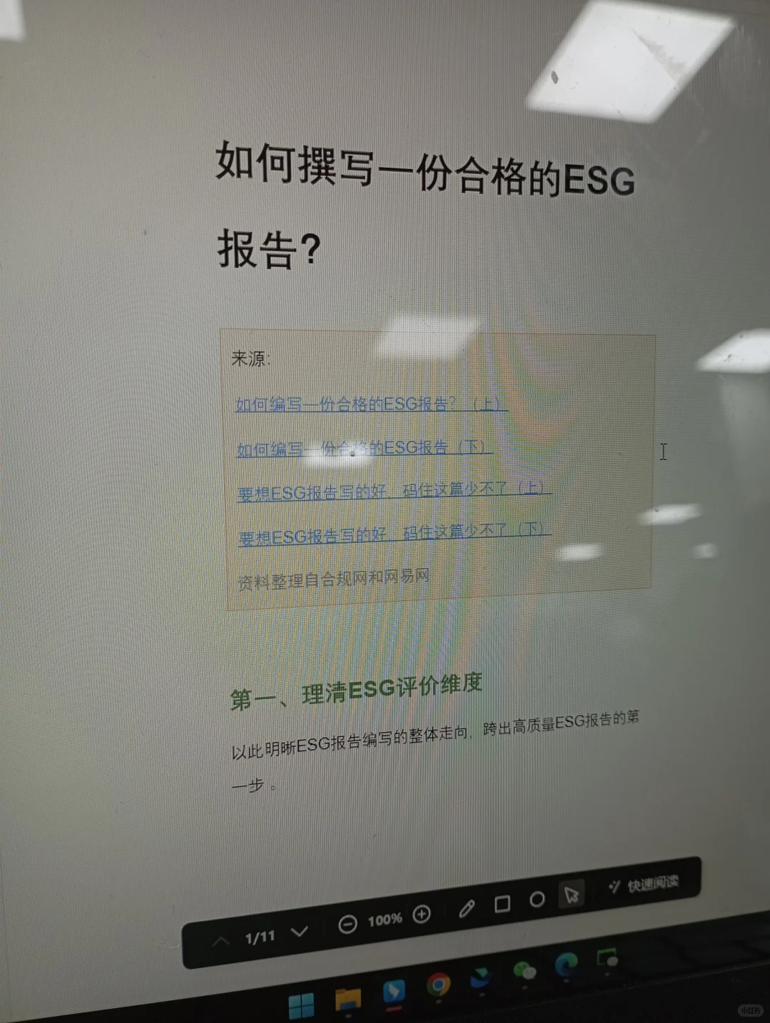 这个网站就是ESG报告的神