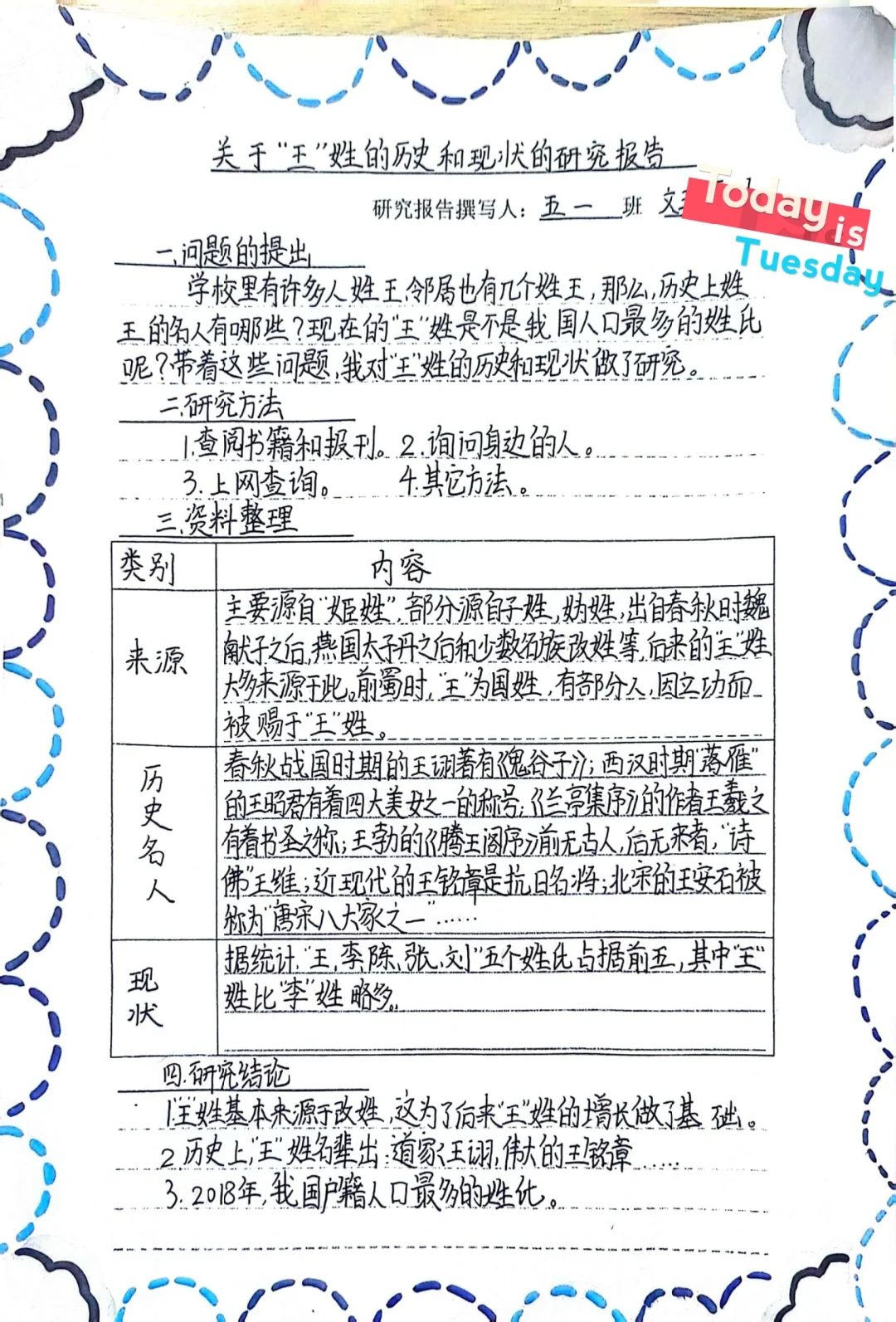 【五下】学写简单的研究报告