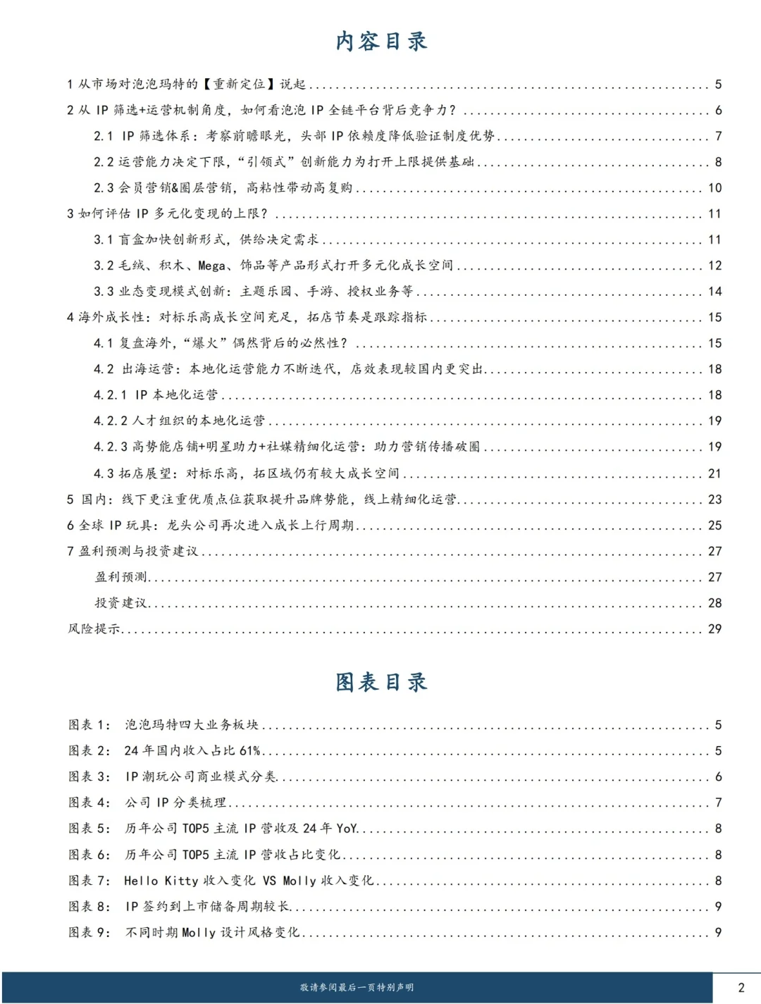 研究报告：2025泡泡玛特深度研究