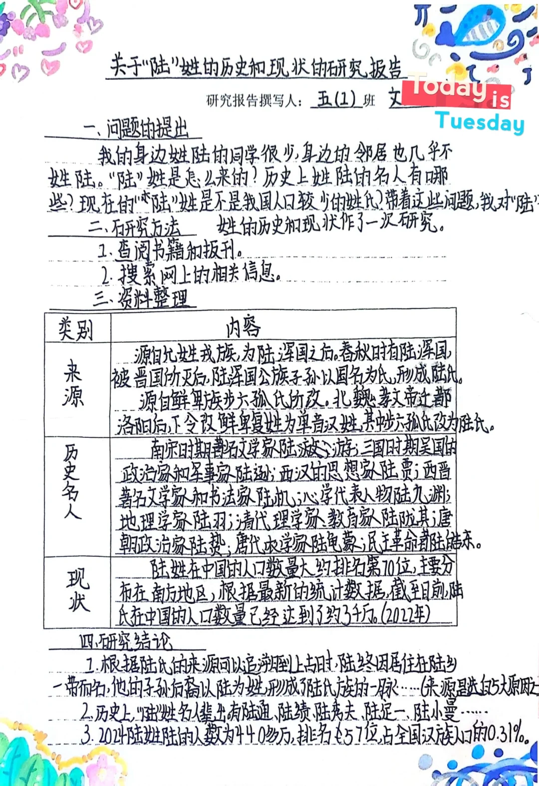 【五下】学写简单的研究报告